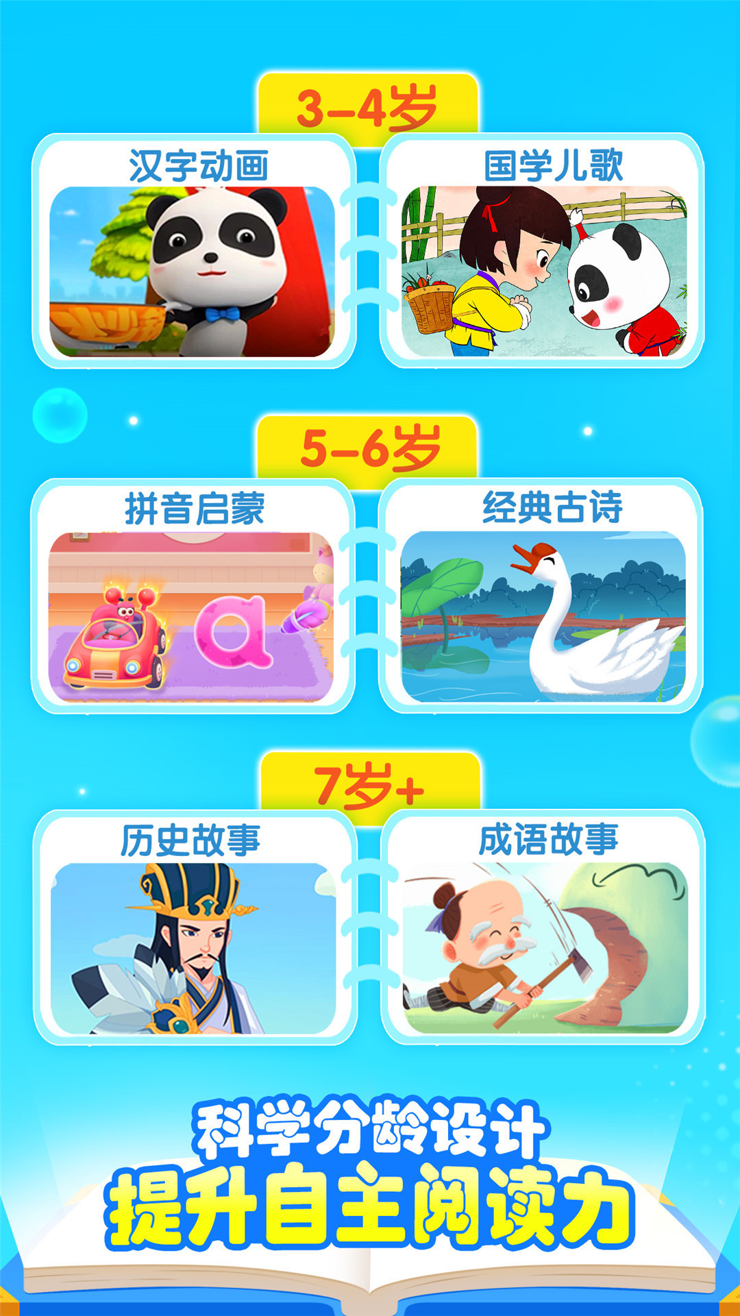宝宝巴士汉字v9.86.20.61截图3