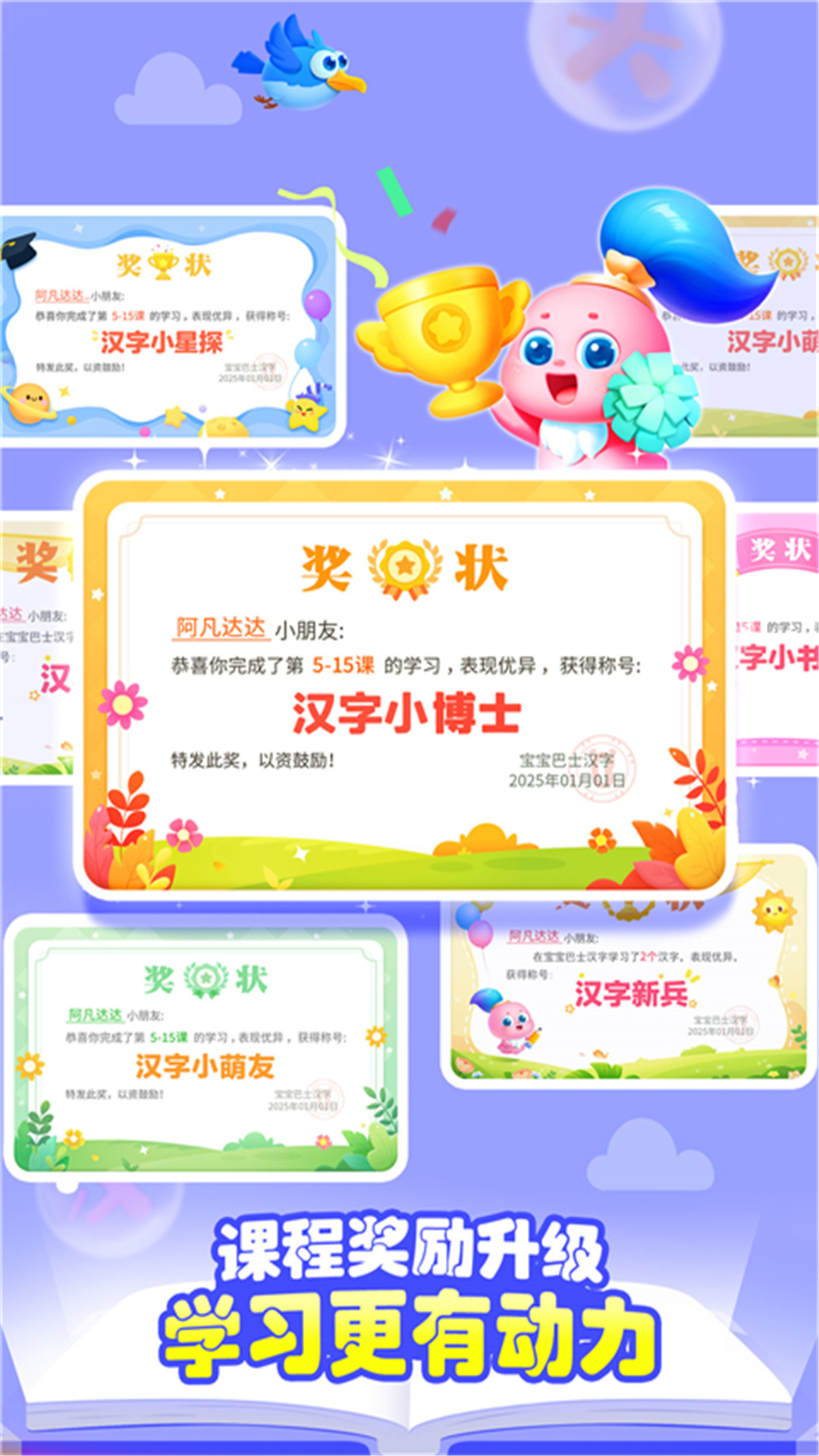 宝宝巴士汉字v9.86.20.61截图1
