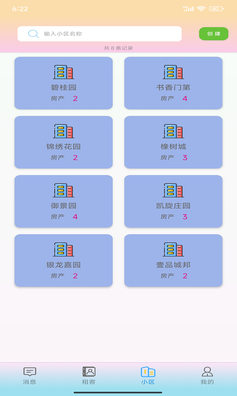 小房房截图3