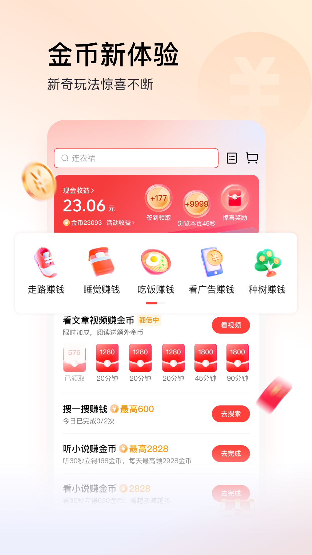 头条搜索极速版截图4