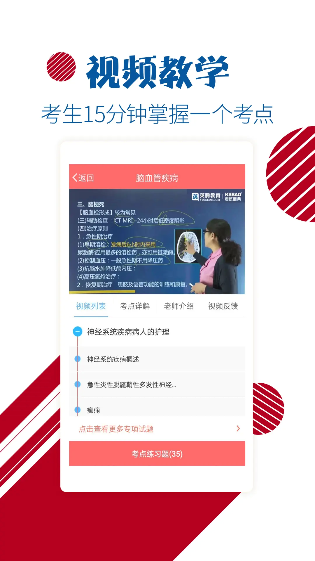 护士护师考试宝典v88.0截图2
