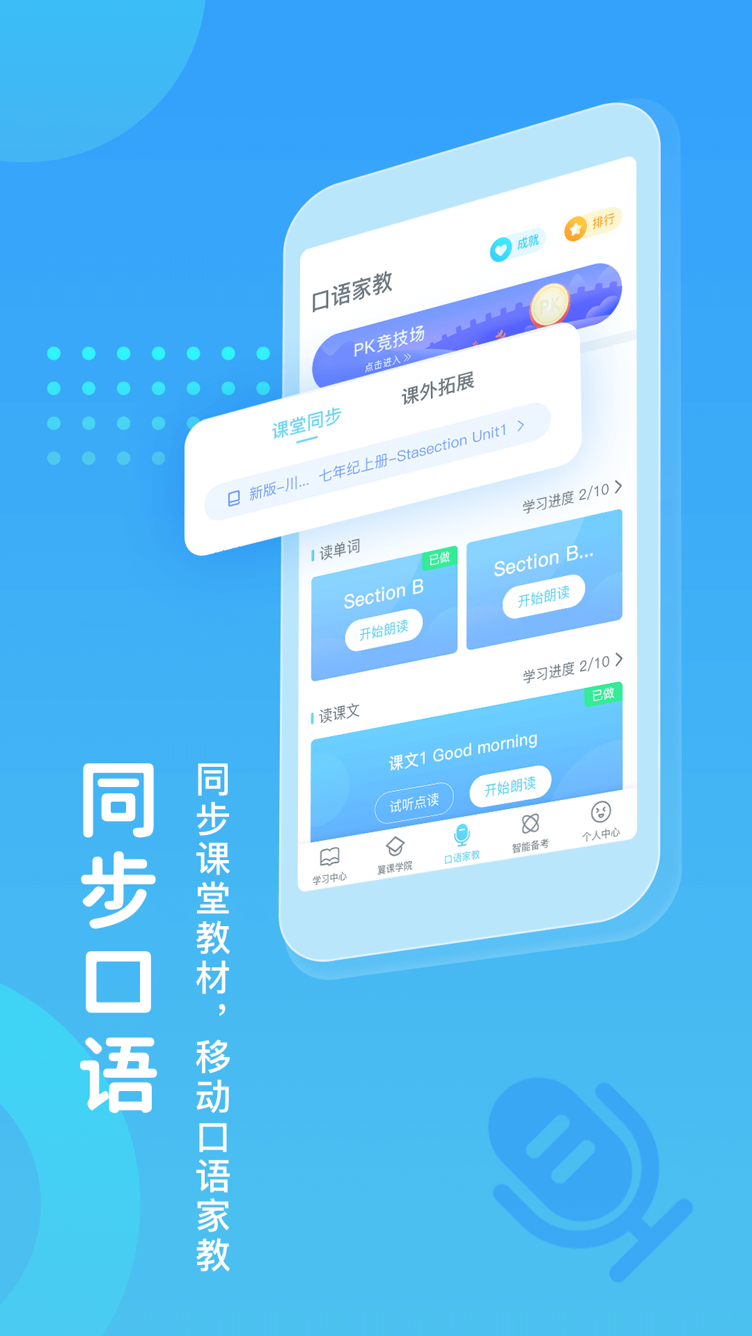 翼课学生v5.2.0截图3