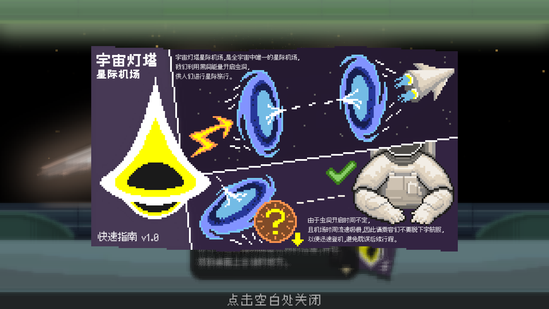 宇宙灯塔截图2