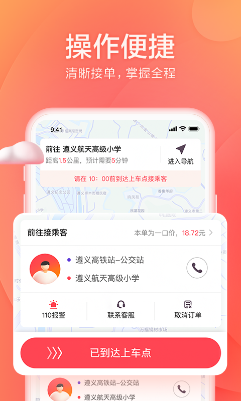 小拉出行司机版截图2