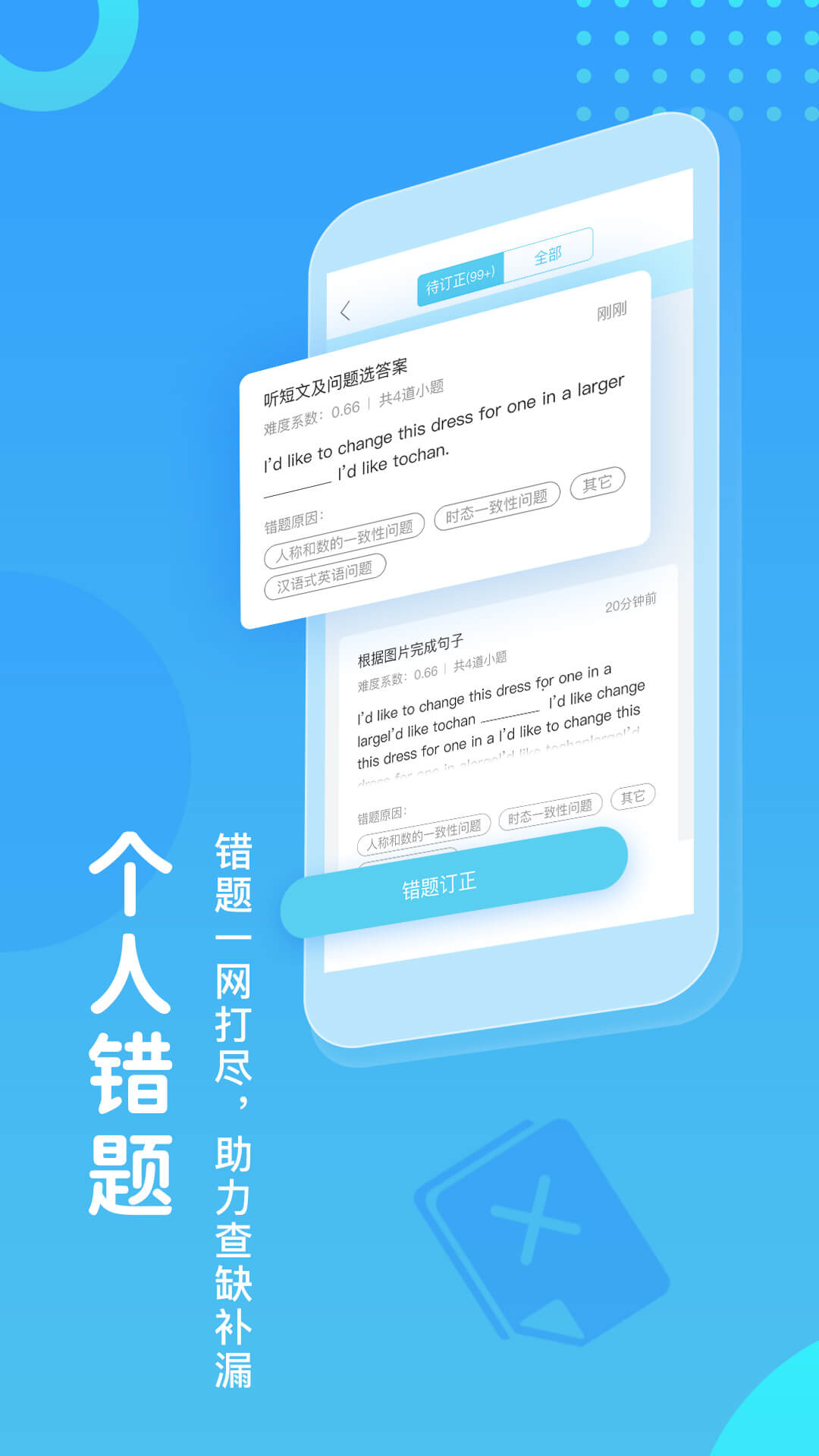 翼课学生v5.2.0截图1