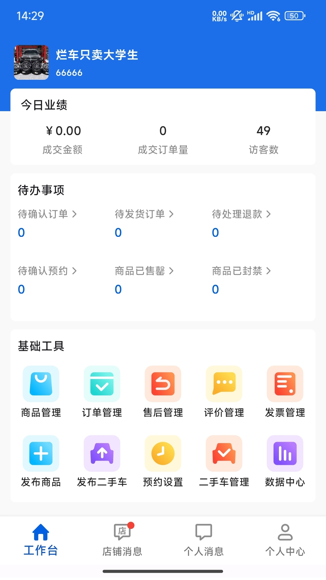 聚车圈商家版v1.14.4截图4