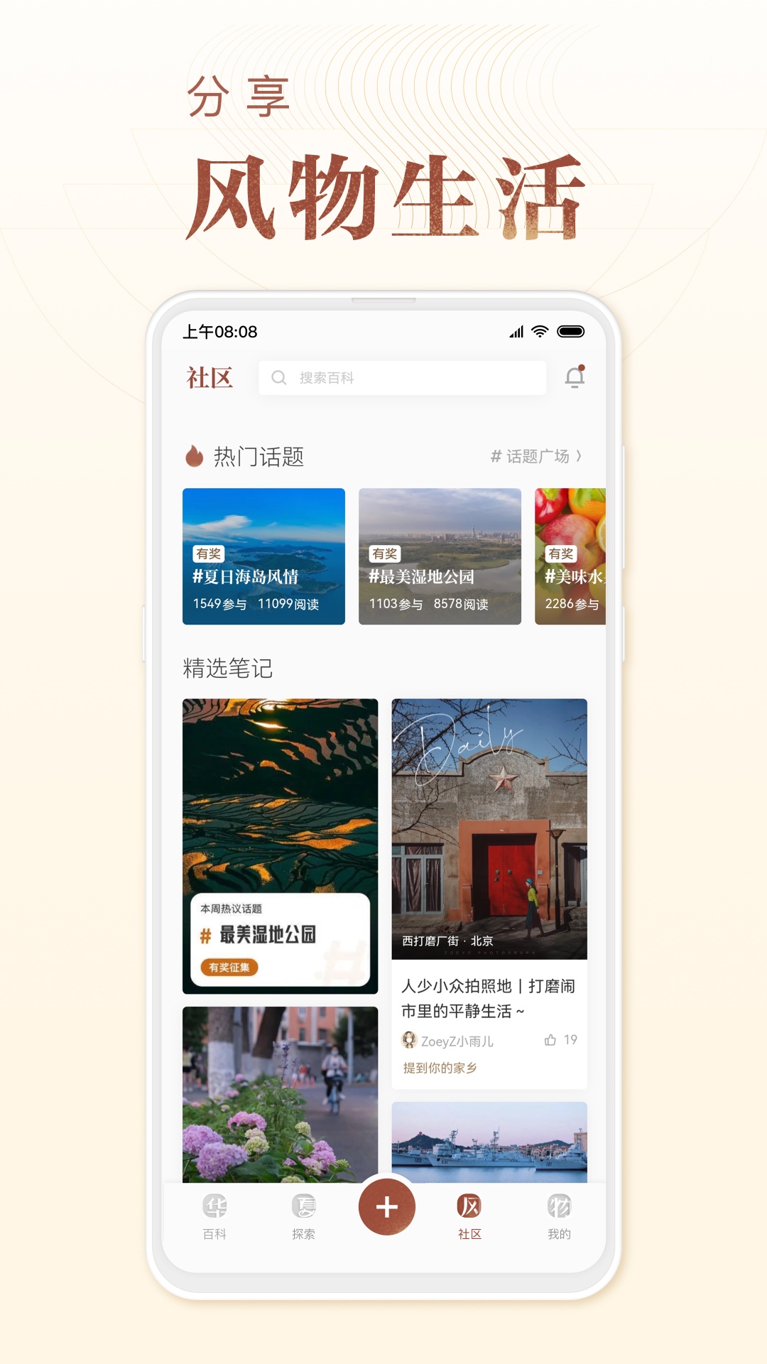 华夏风物v3.3.1截图3