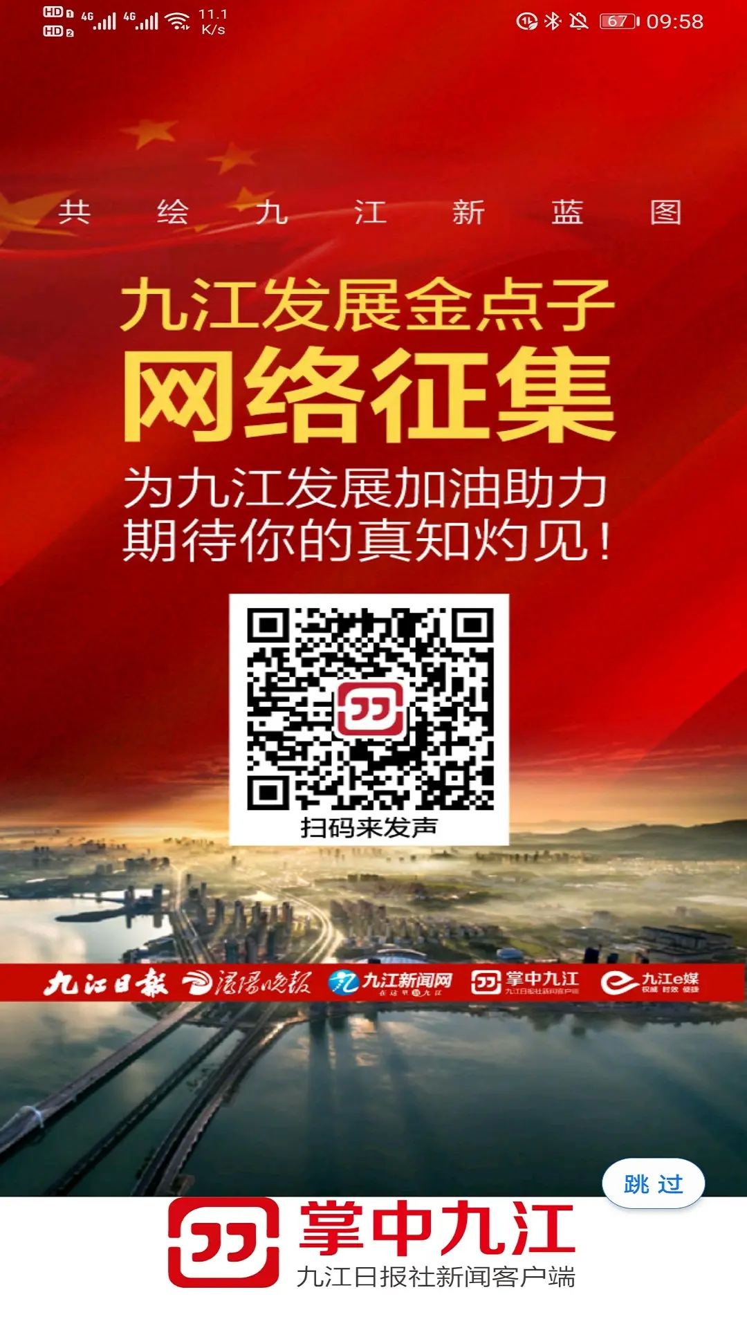 掌中九江v5.9.10截图5