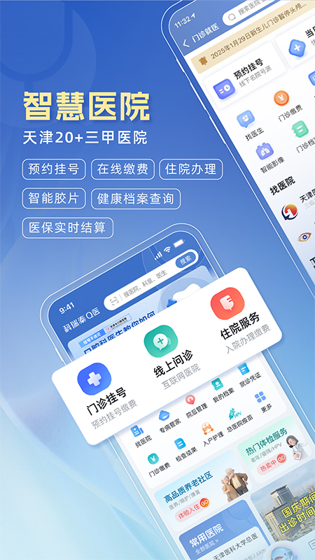 科瑞泰Q医截图5