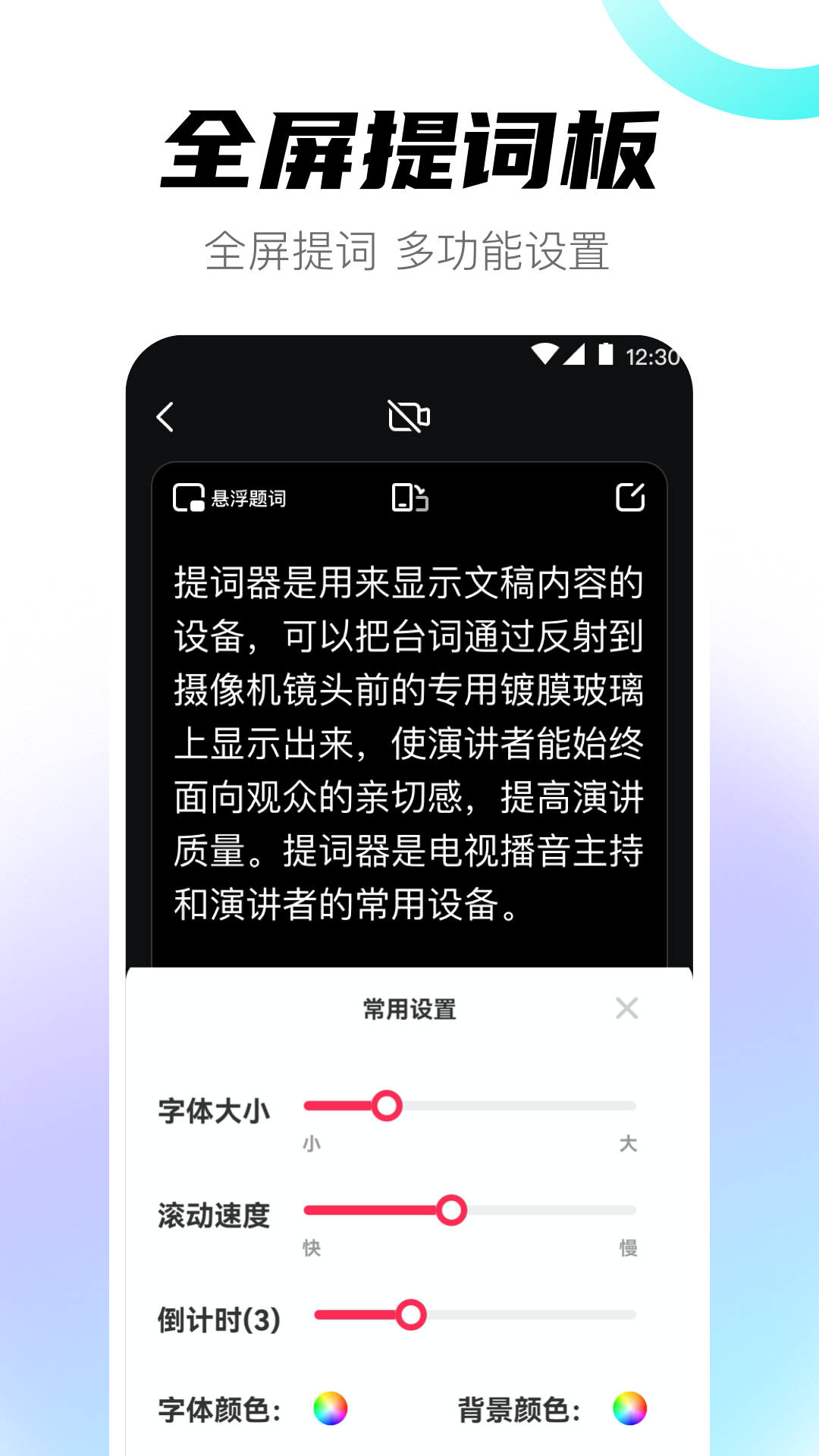 提词器v3.9.8截图4