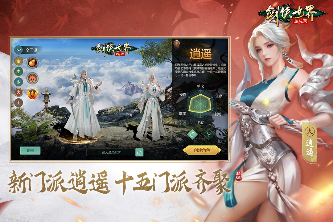 剑侠世界：起源截图2