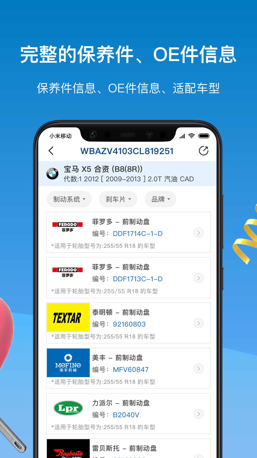 查个码截图3