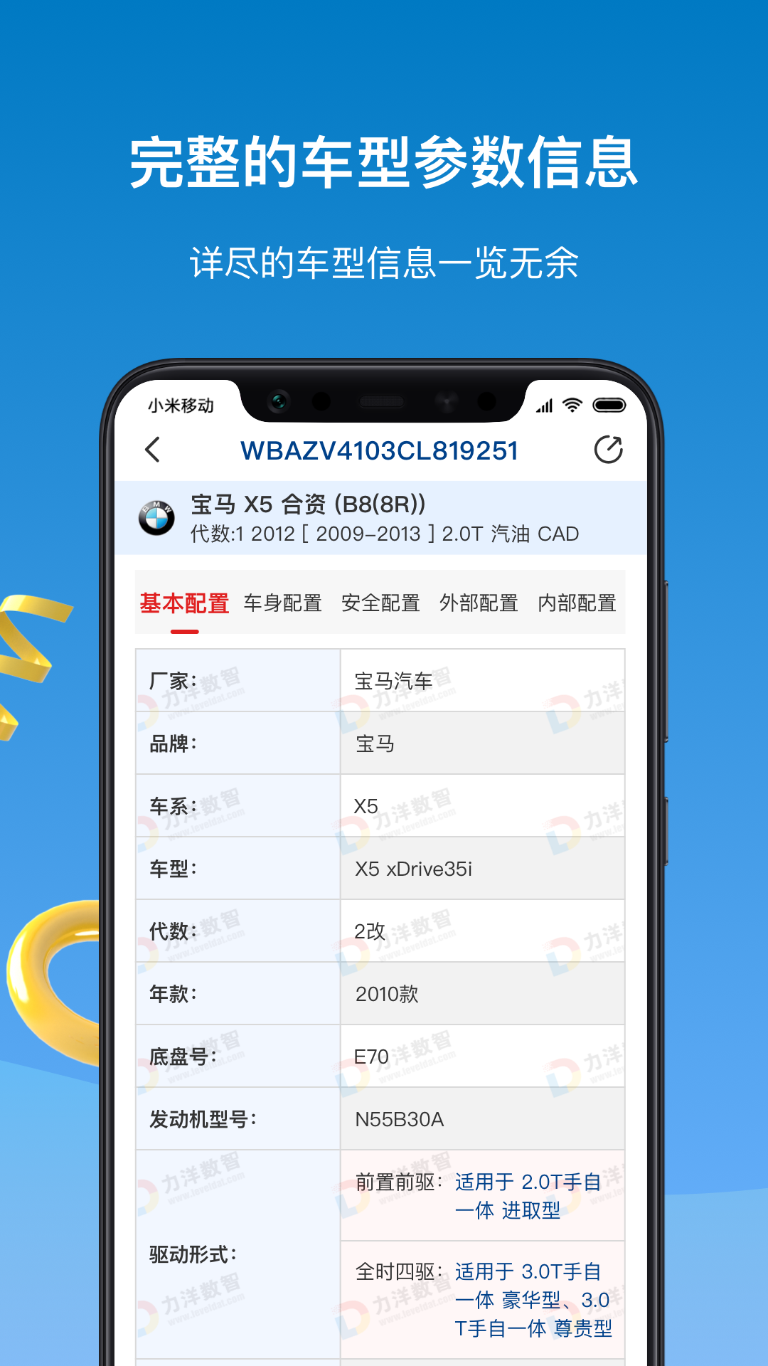 查个码截图4