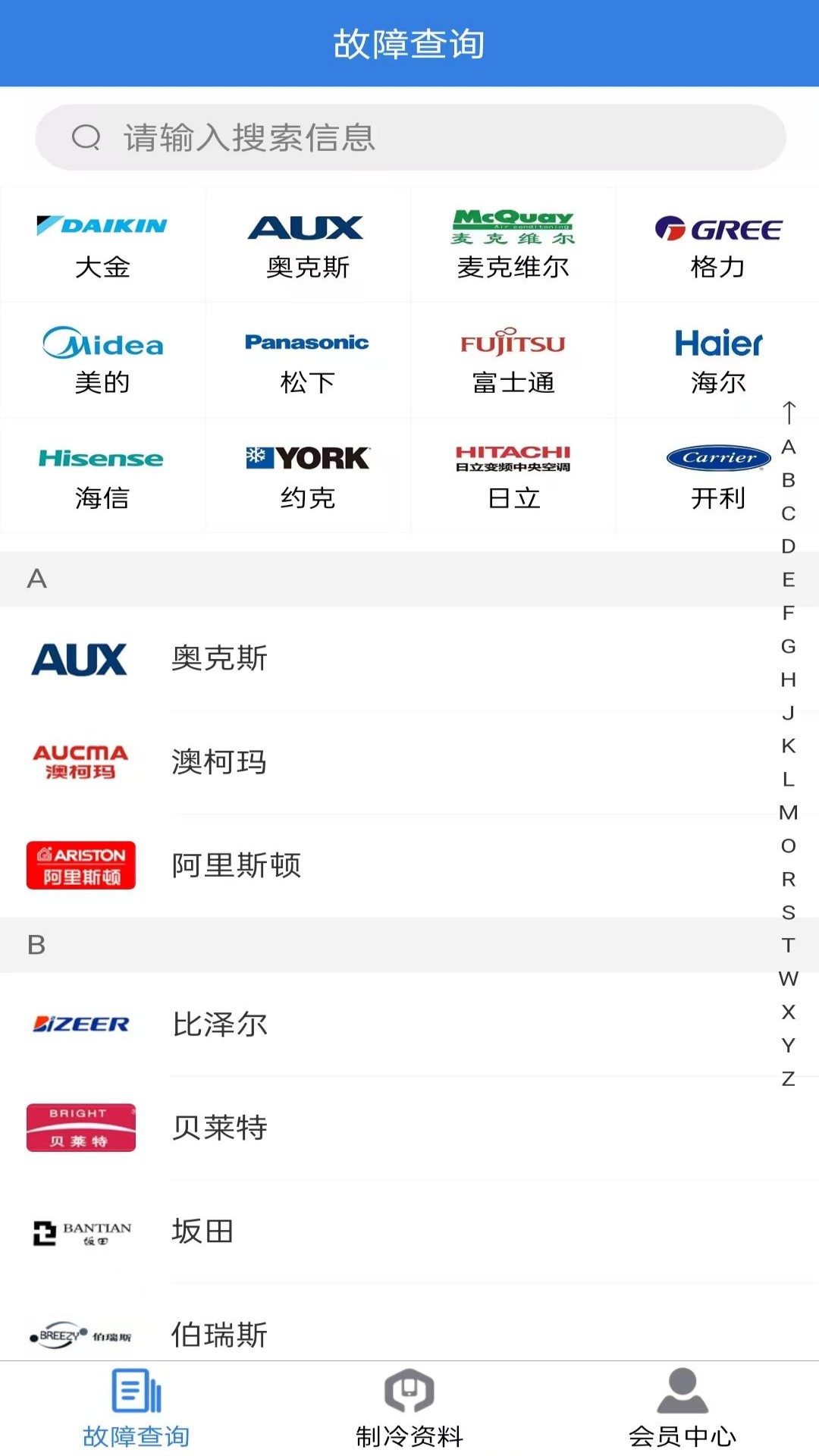 制冷云助手截图3