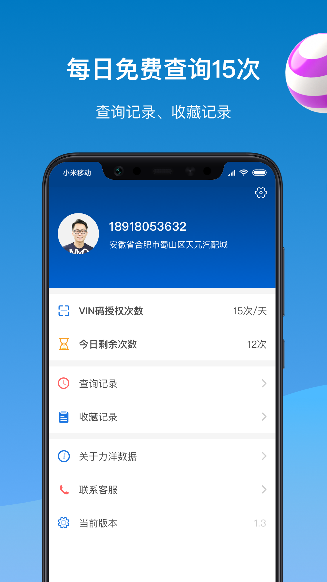查个码截图5