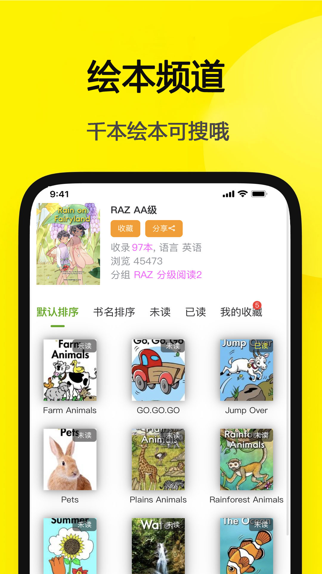 哆啦绘本截图2