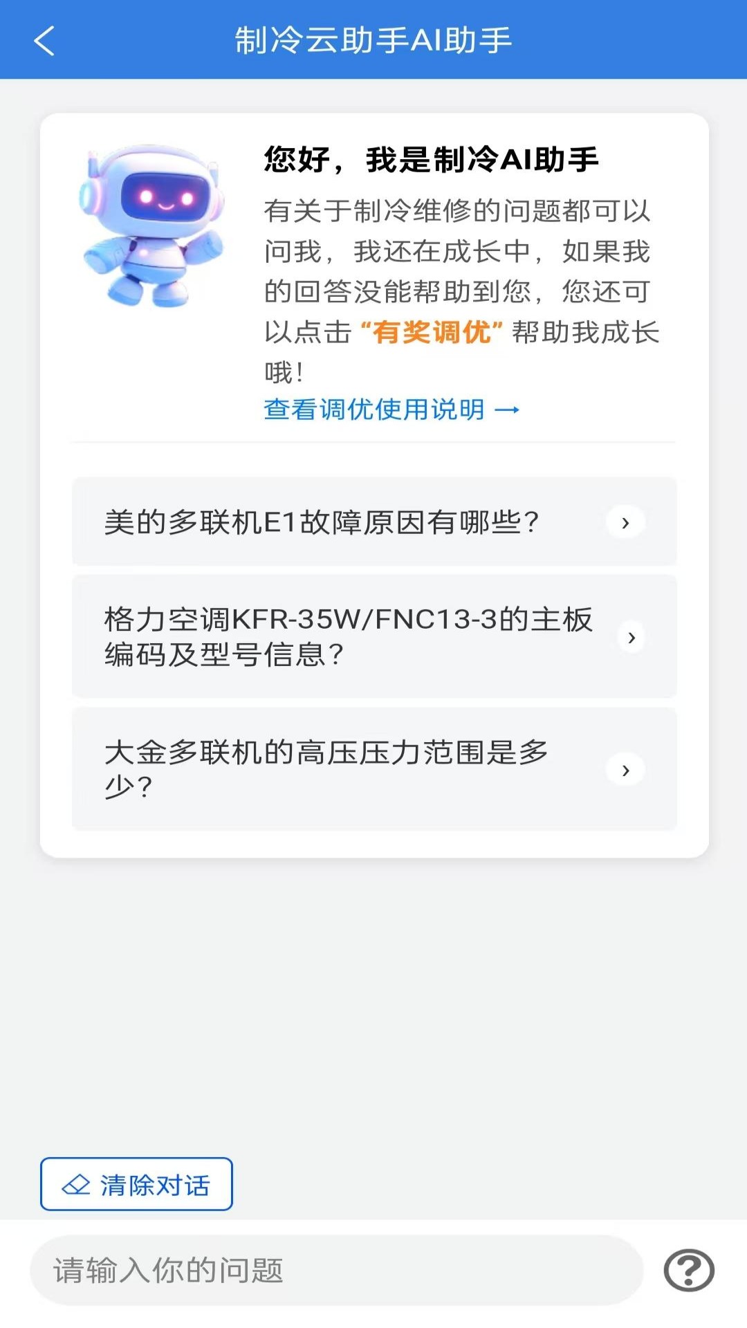 制冷云助手截图4