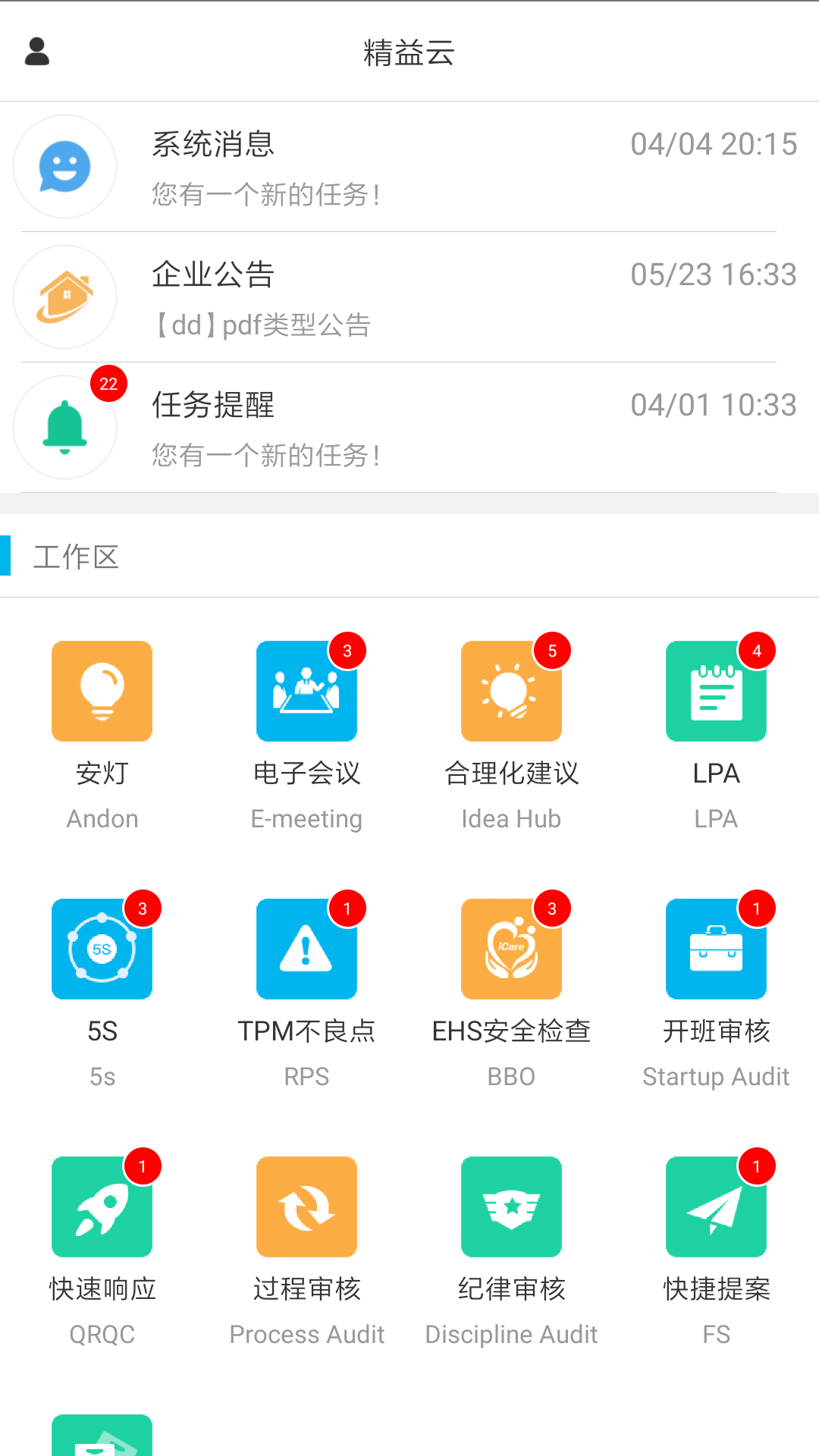 精益云截图1