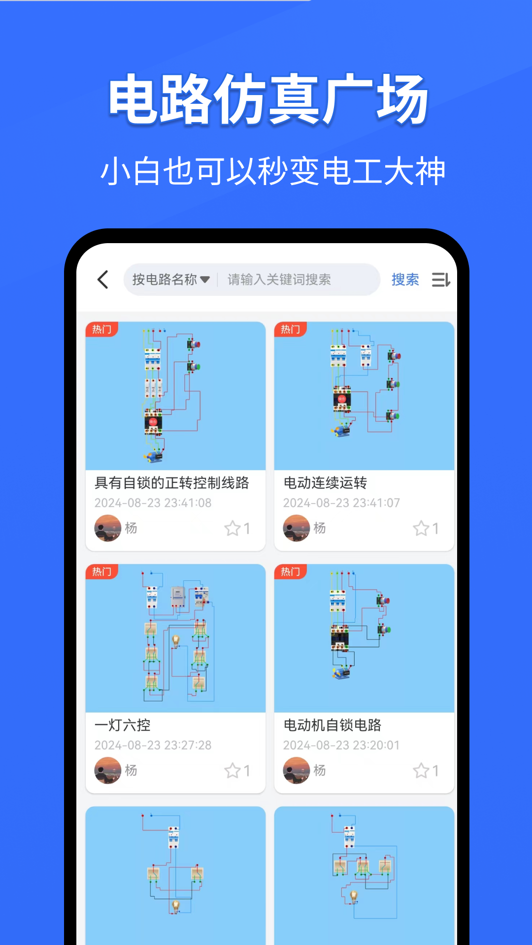 电工仿真软件截图5