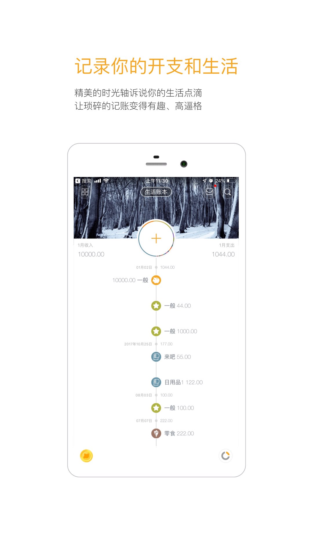 Timi记账v6.3.7截图4