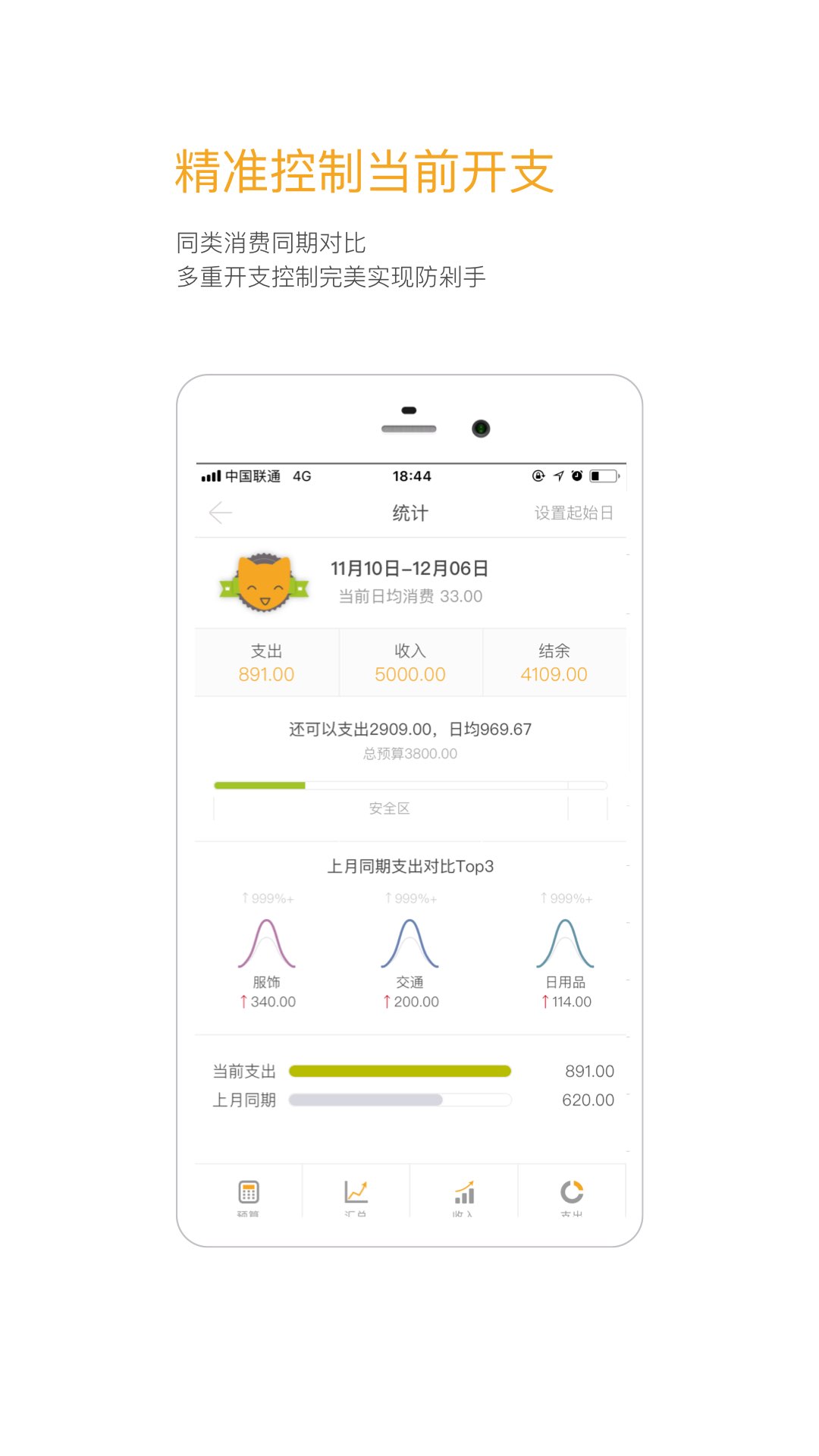 Timi记账v6.3.7截图2