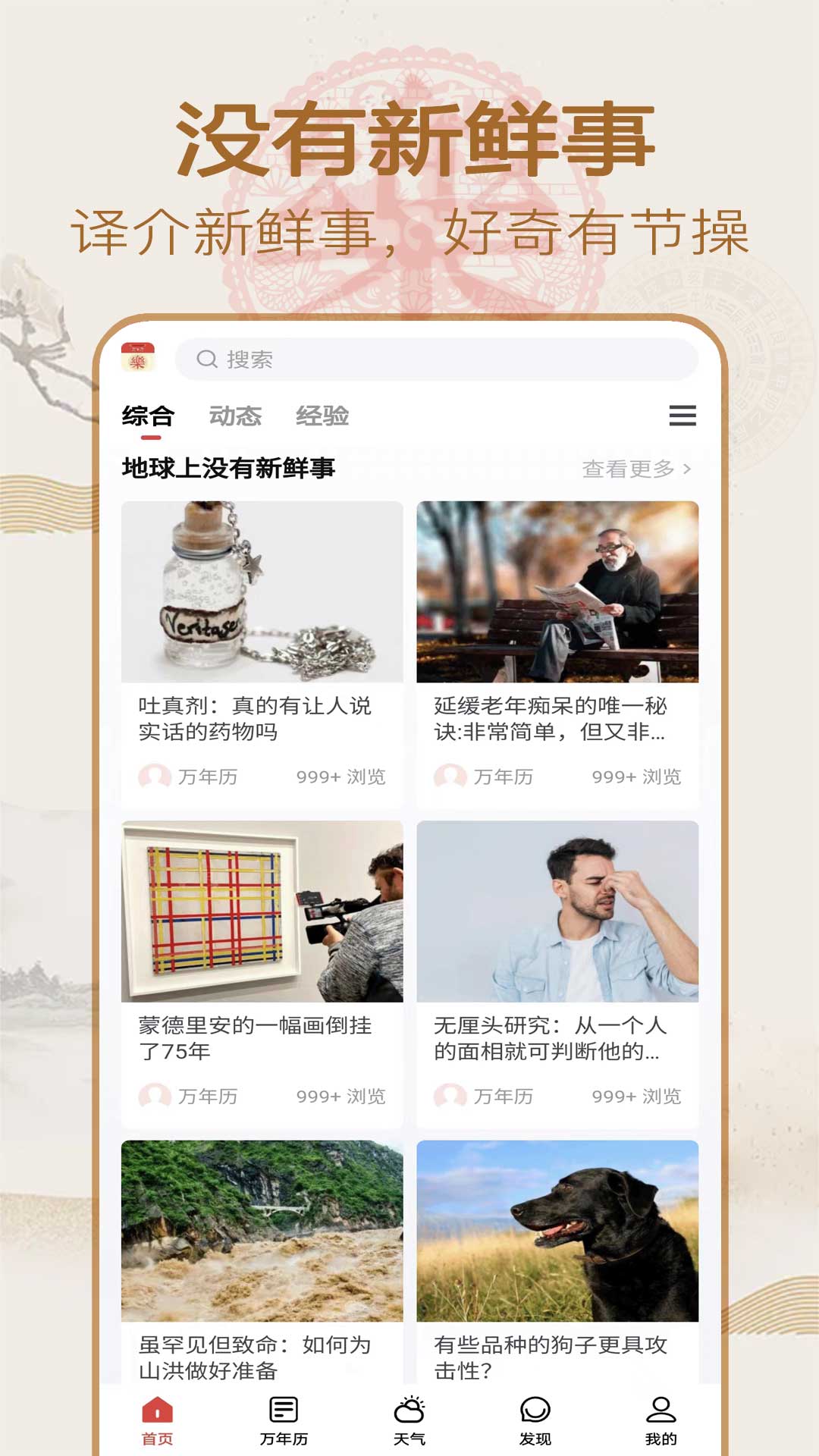 永乐万年历截图4