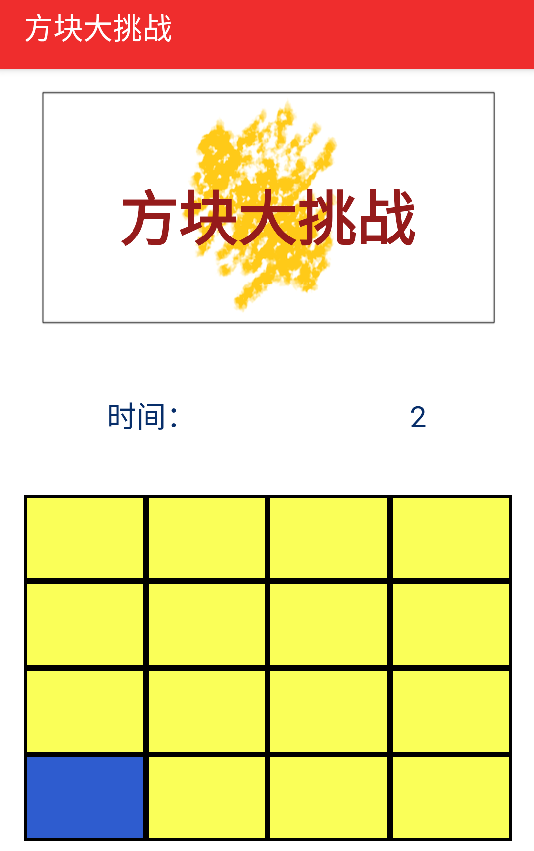 方块大挑战截图2