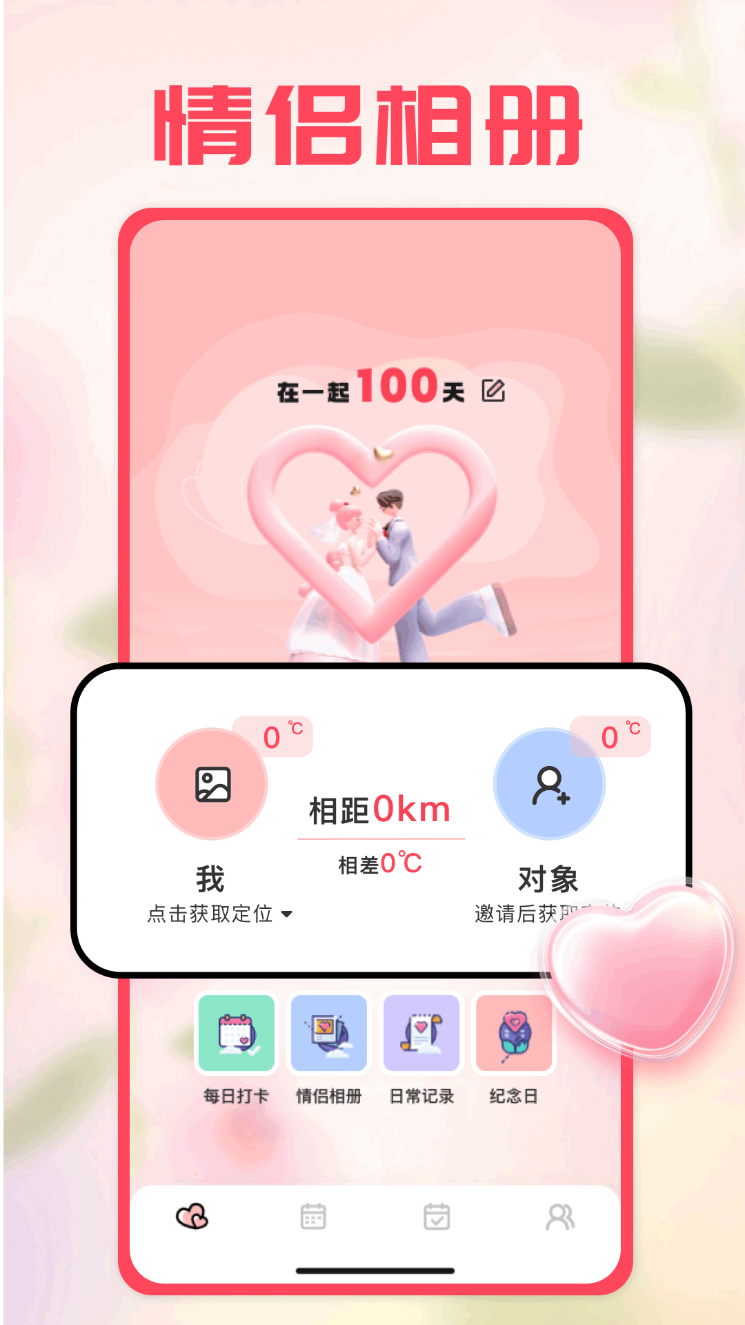 couple game截图2