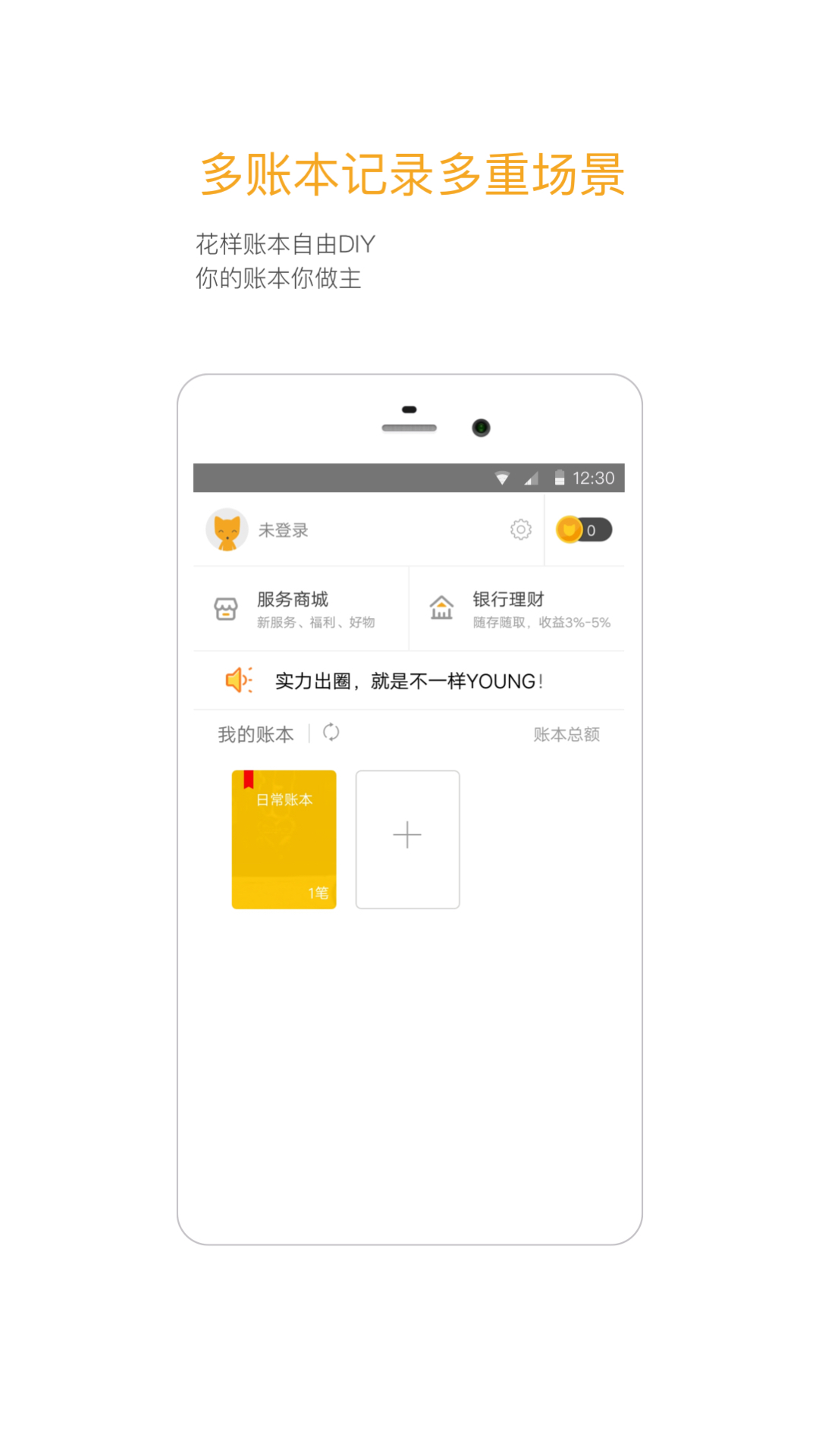 Timi记账v6.3.7截图5