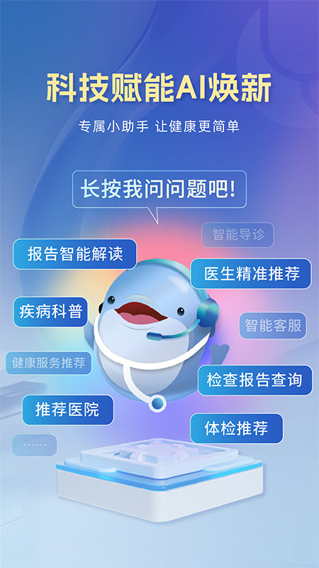 科瑞泰Q医截图1