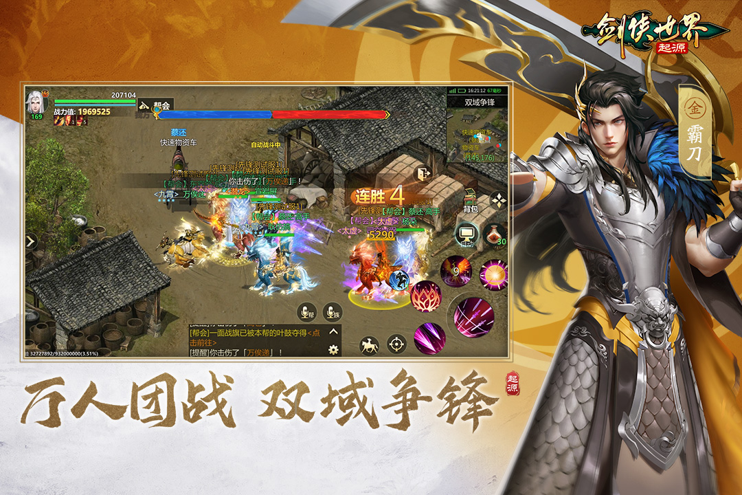 剑侠世界：起源截图3
