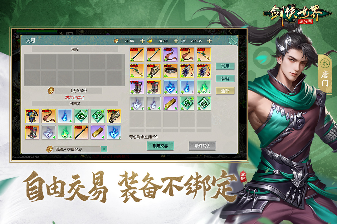 剑侠世界：起源截图4
