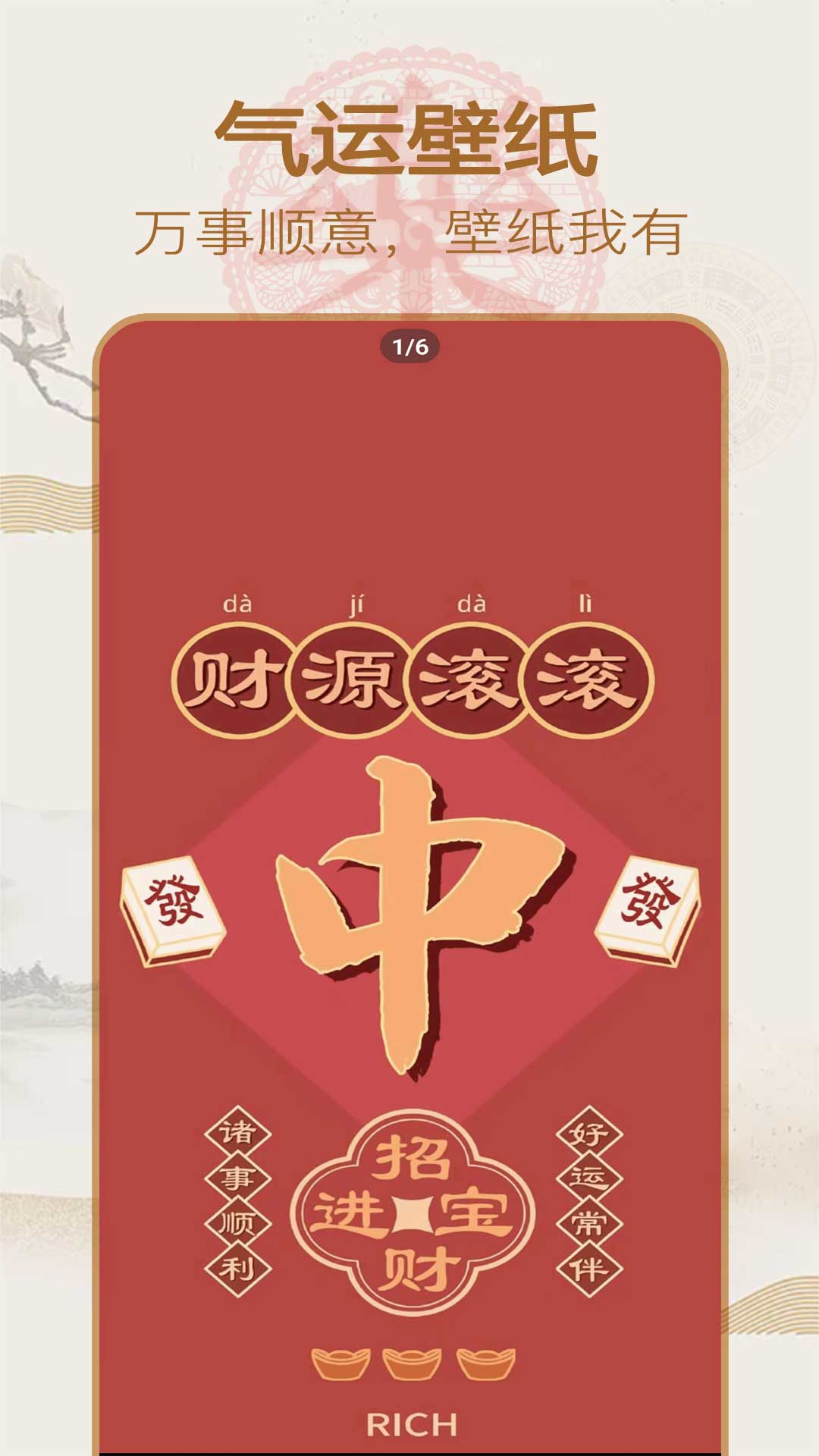 永乐万年历截图3