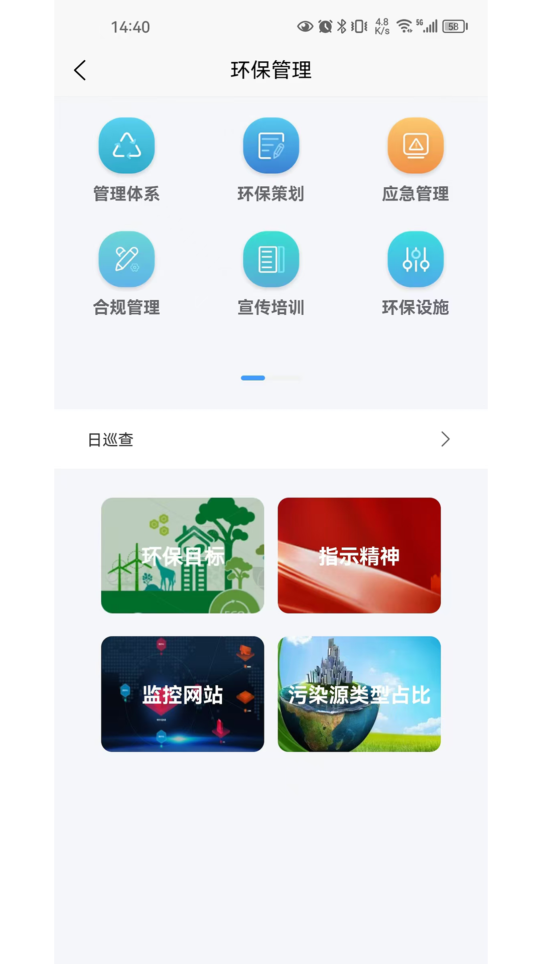 智慧工地管理平台app截图4