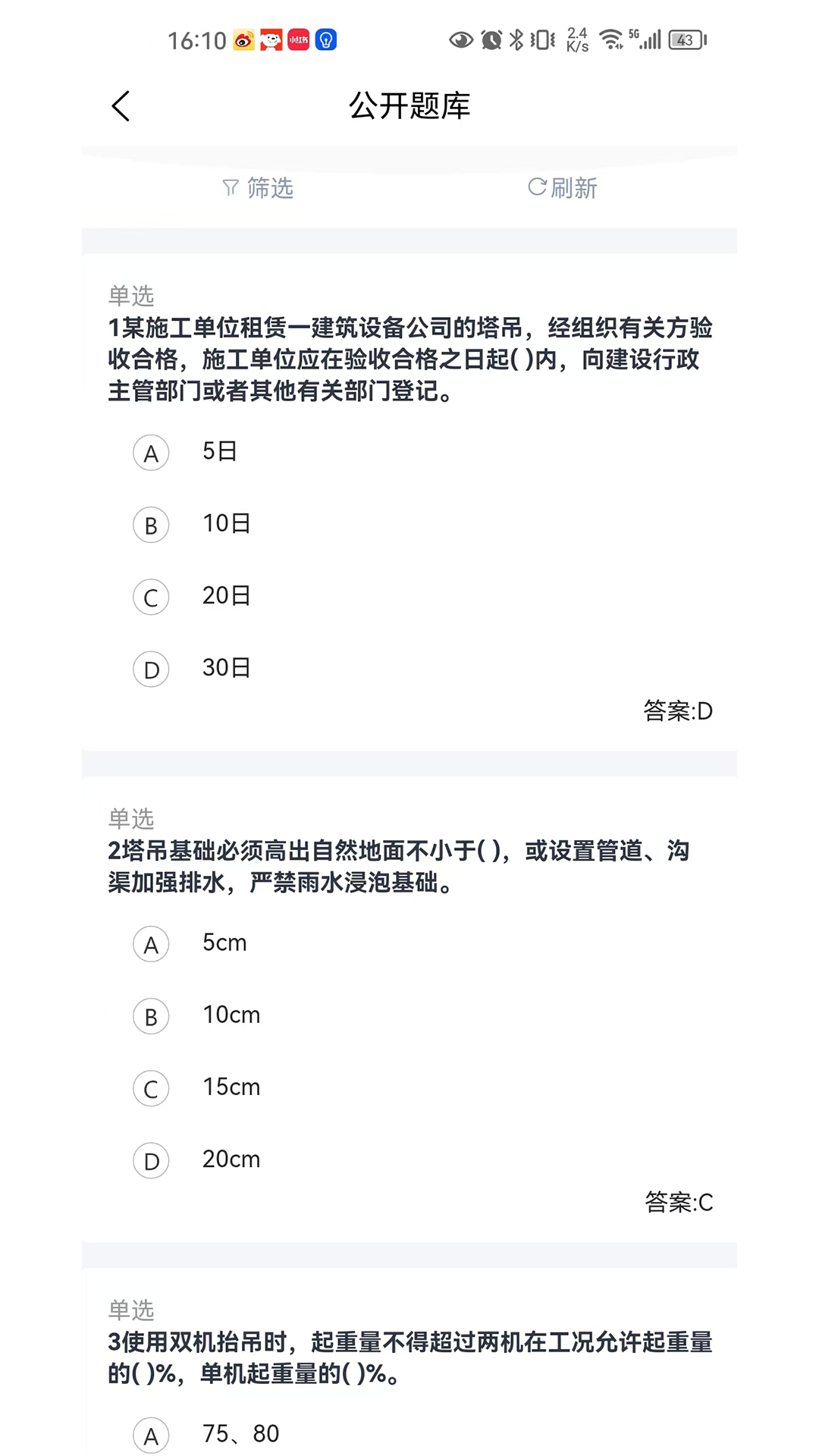 智慧工地管理平台app截图2