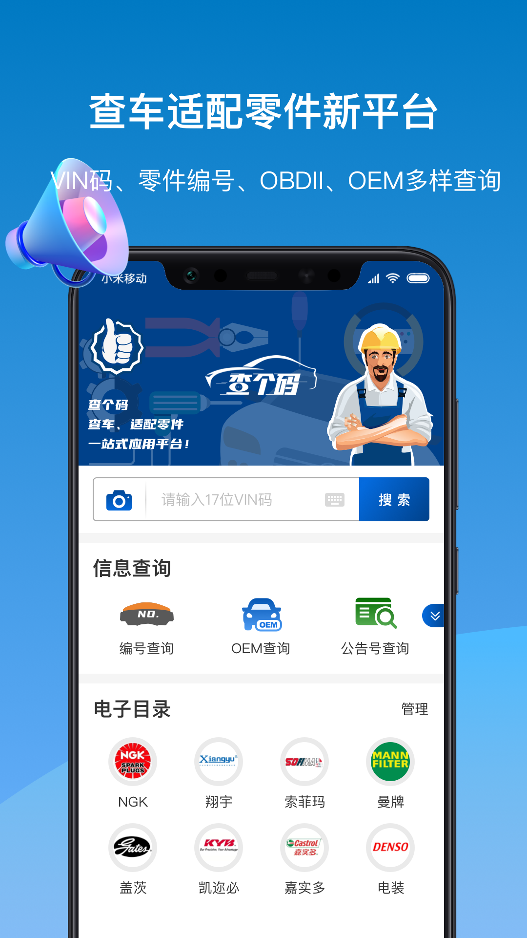 查个码截图1
