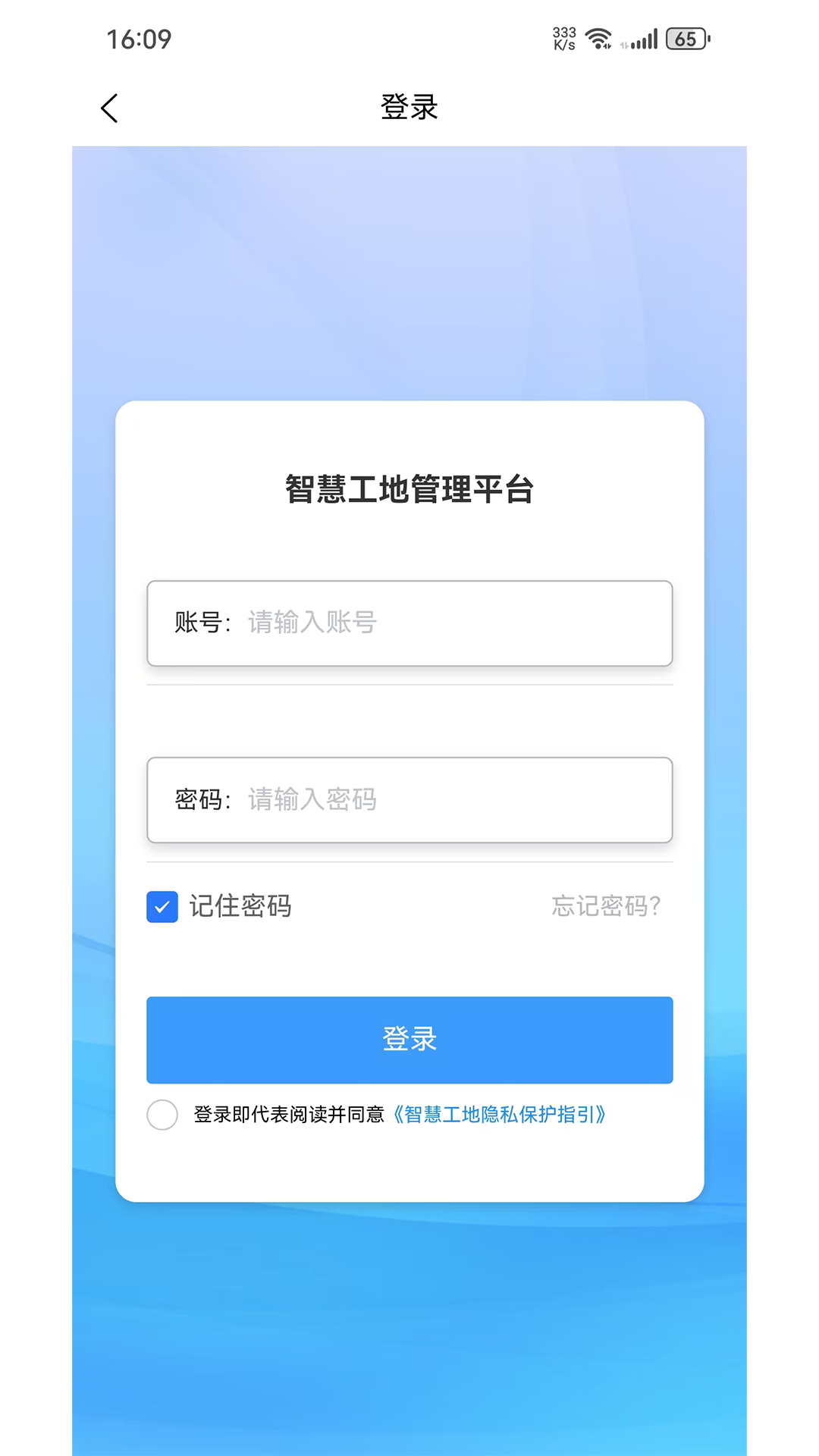智慧工地管理平台app截图5