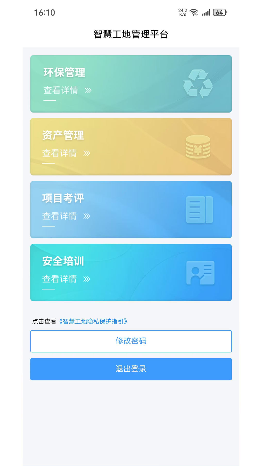 智慧工地管理平台app截图1