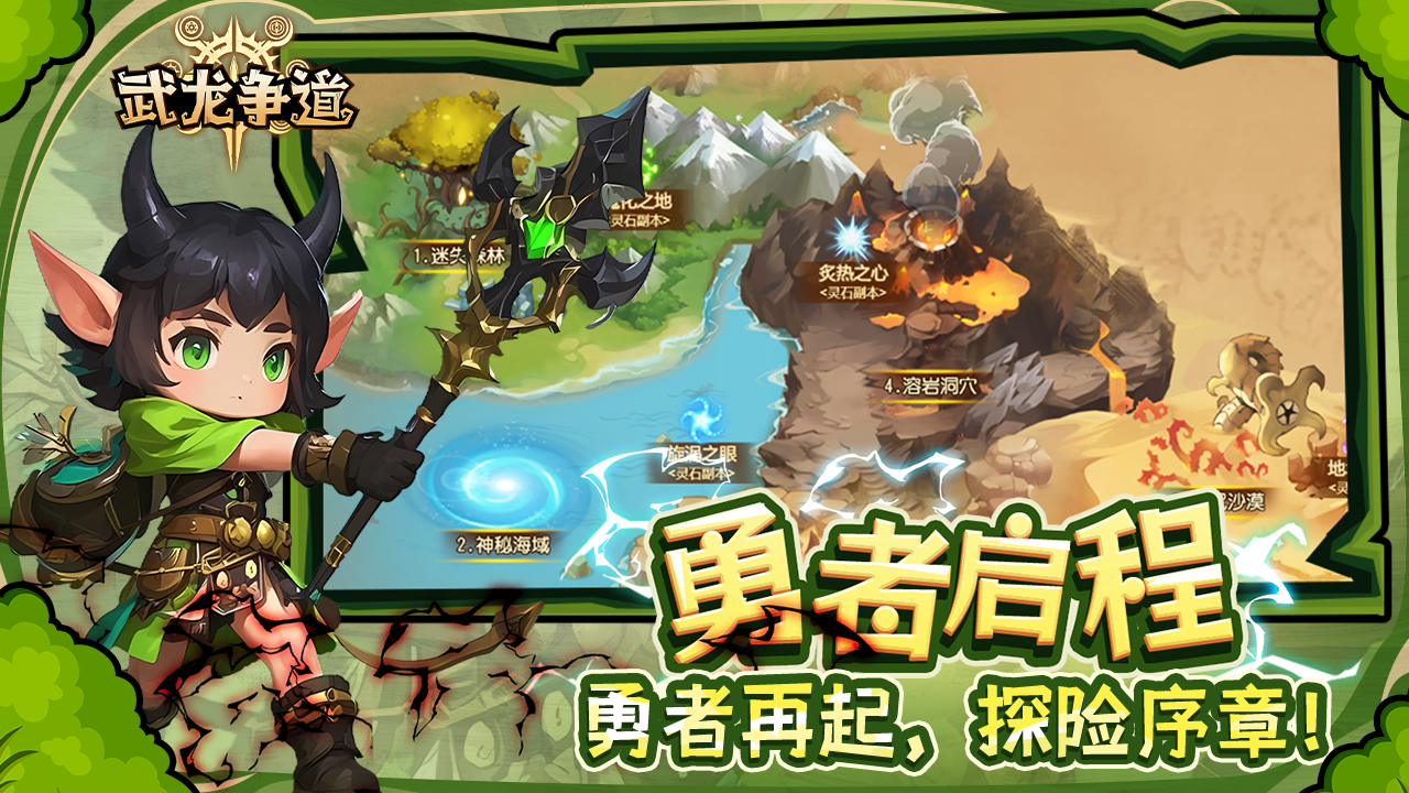 武龙争道截图5