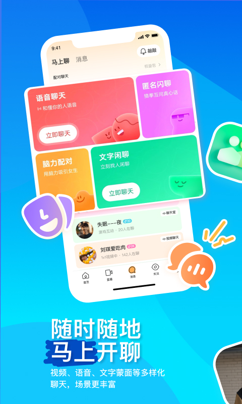 MOMO陌陌截图4