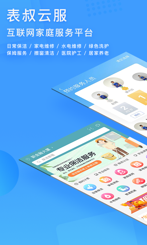 表叔云服截图1