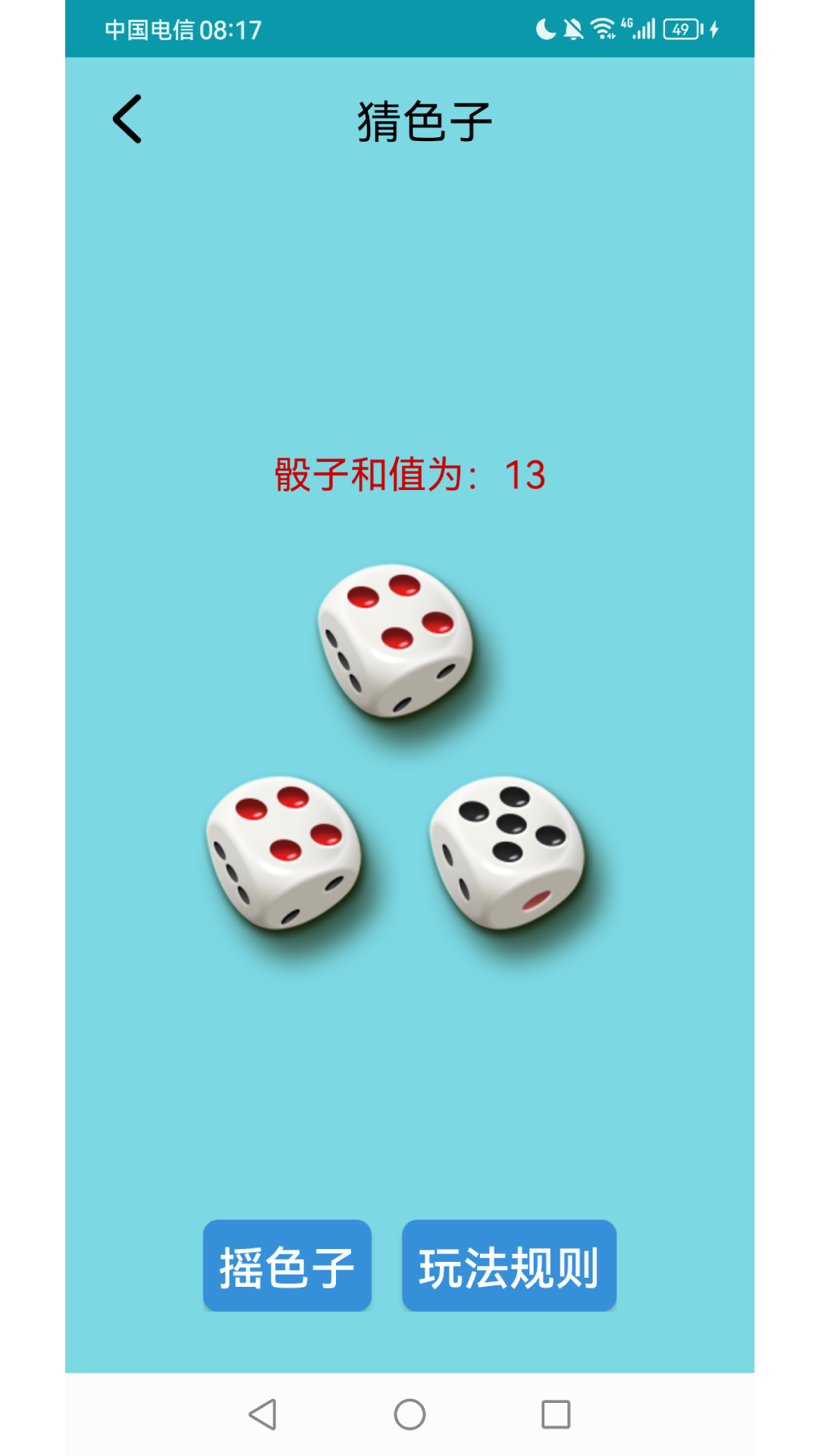喝酒娱乐神器截图2