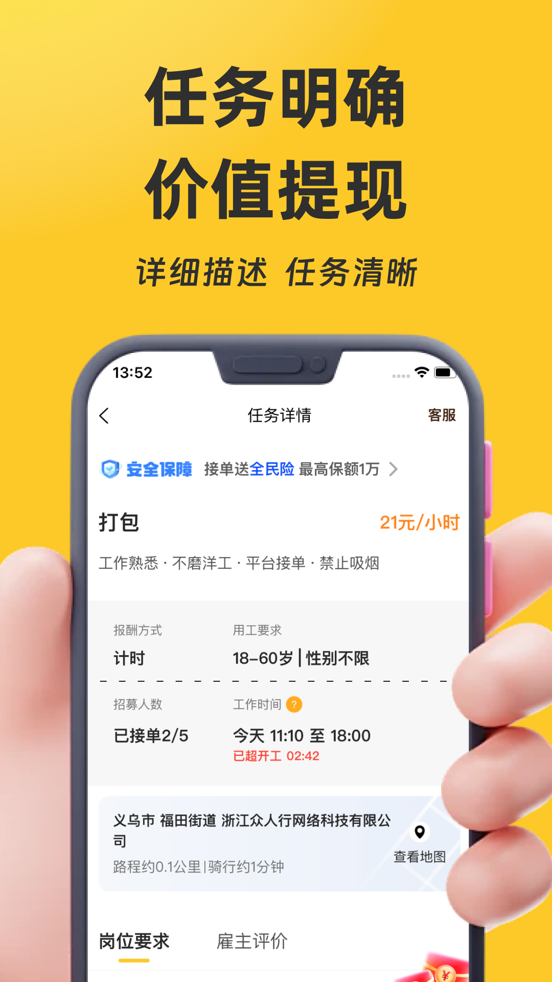 找零工v4.1.3截图3