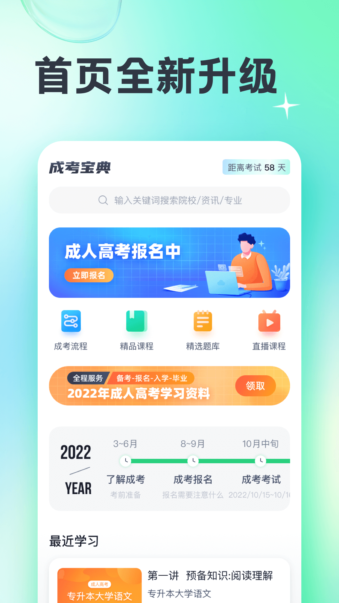 成人高考宝典截图1