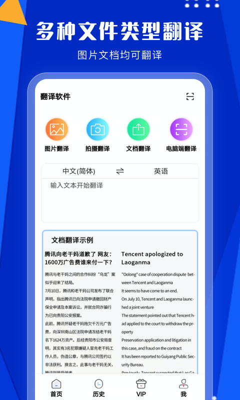 拍照翻译助手截图1