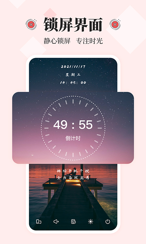 不玩手机截图2