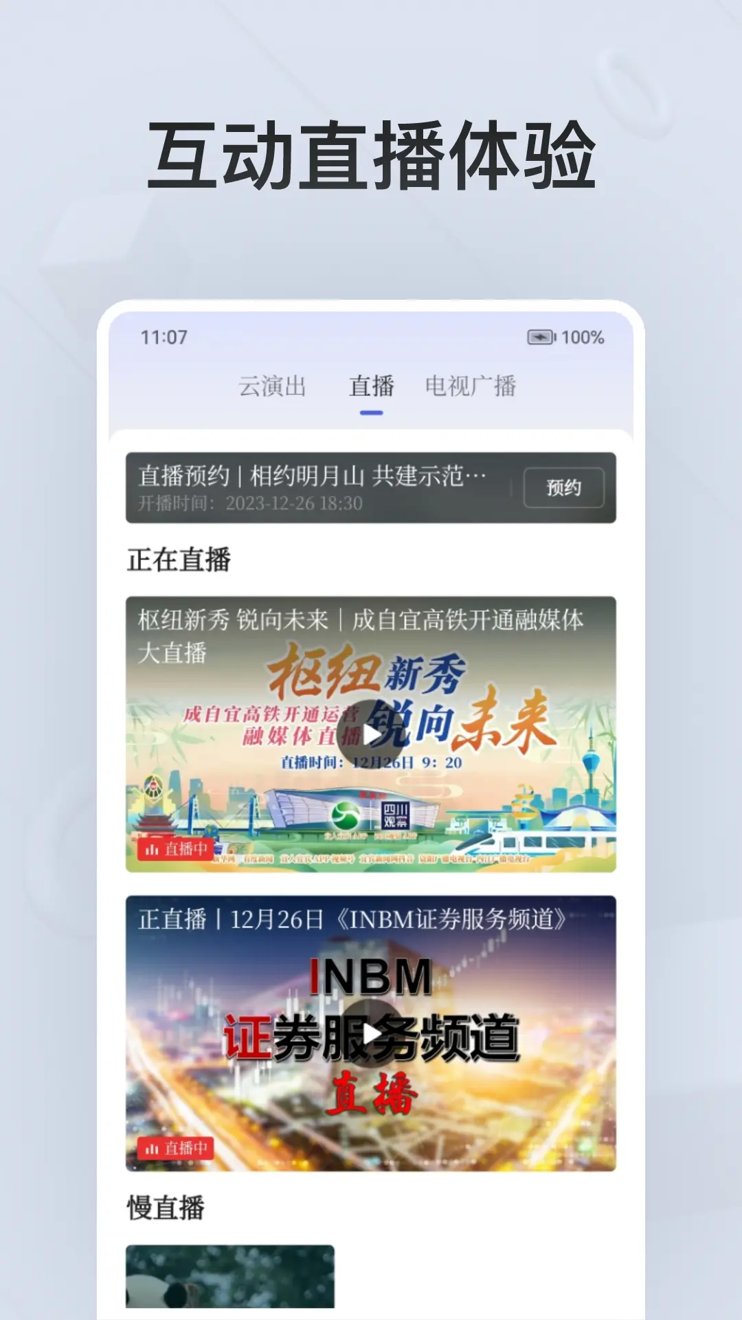 四川观察v8.1.1截图1