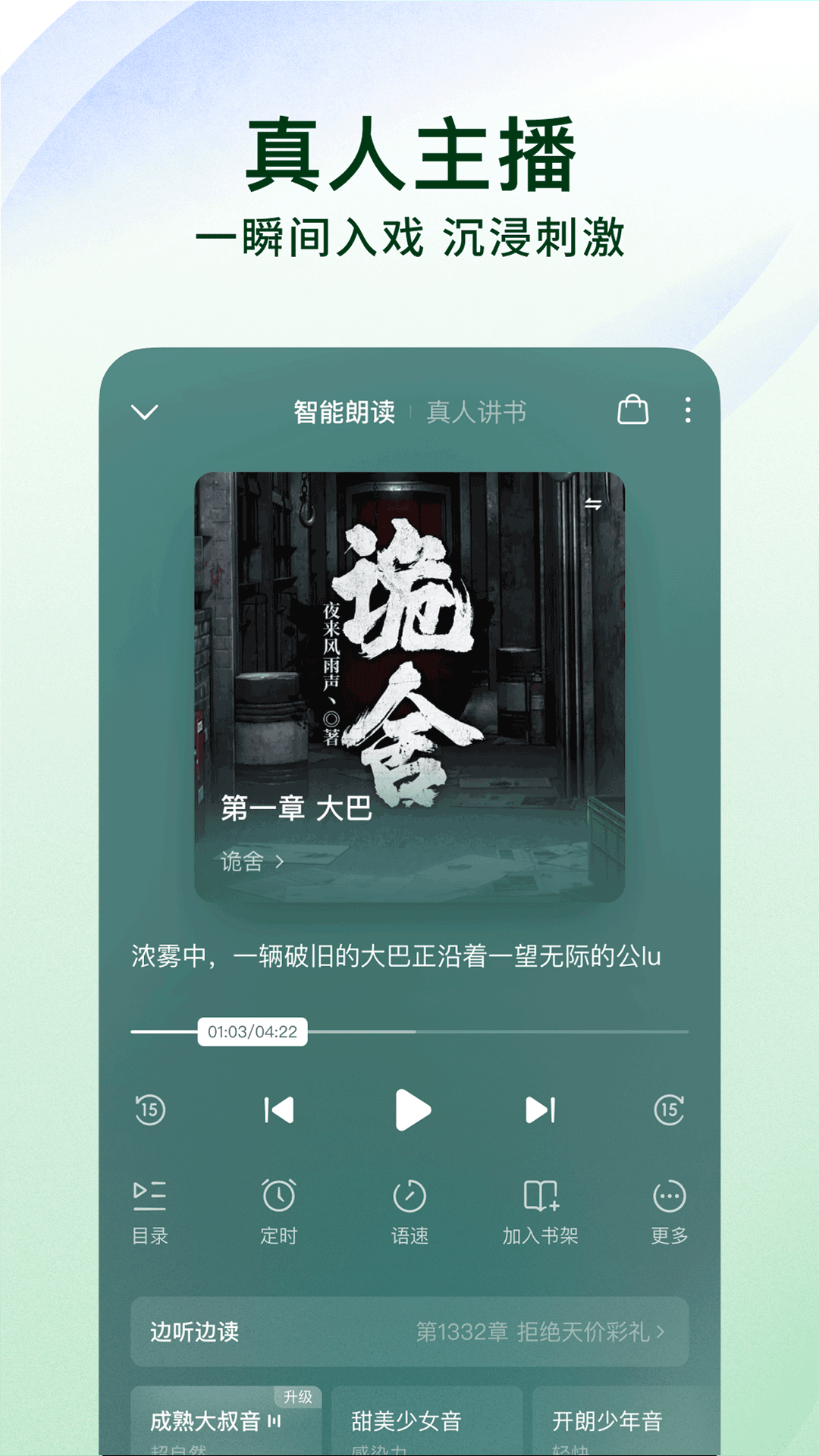 番茄免费小说截图4