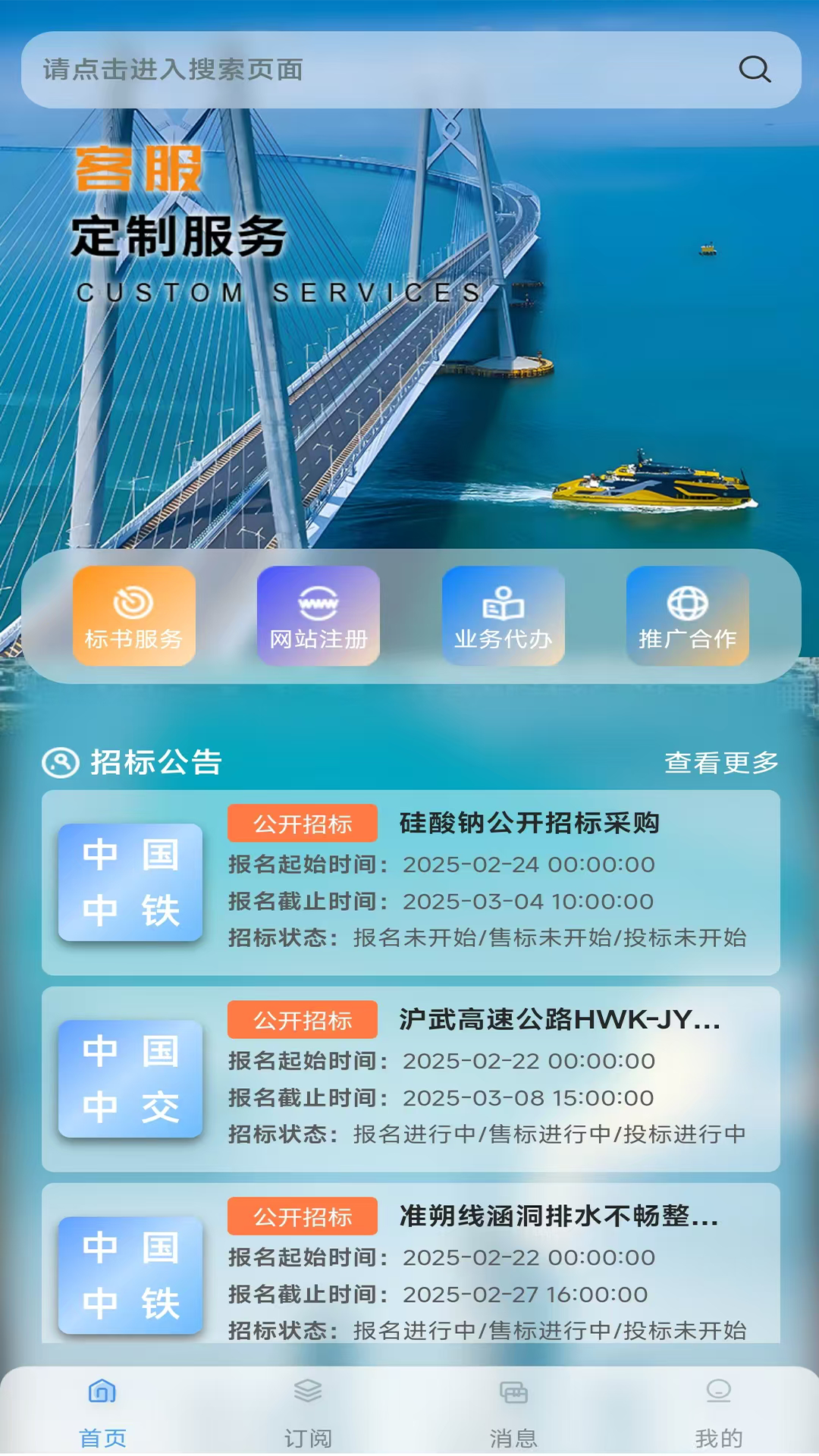 普策招标截图1