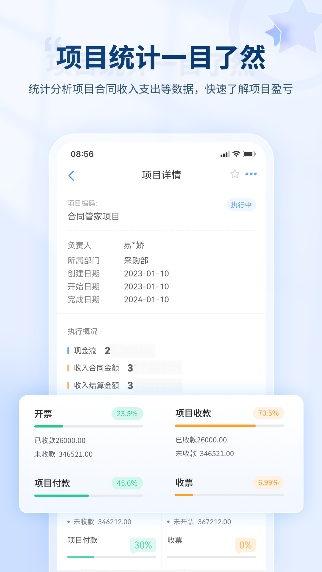 合同管家v1.6.3截图3
